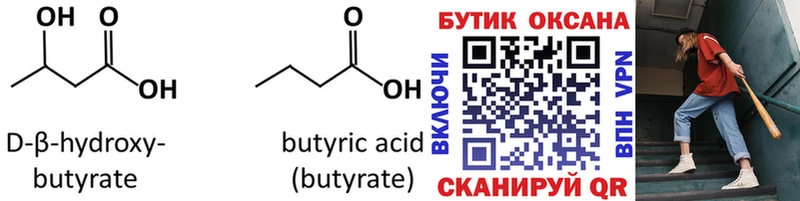 Бутират 1.4BDO  Купить где  Тихорецк 